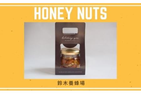 No.0085 ハニーナッツ110g