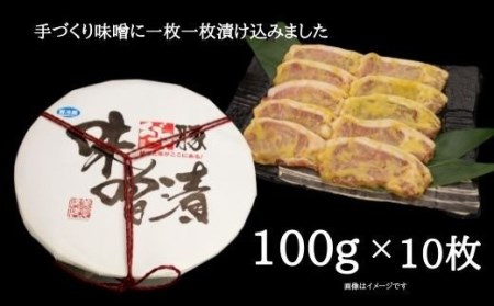 No.0609　エゴマ豚ロース味噌漬け10枚入り