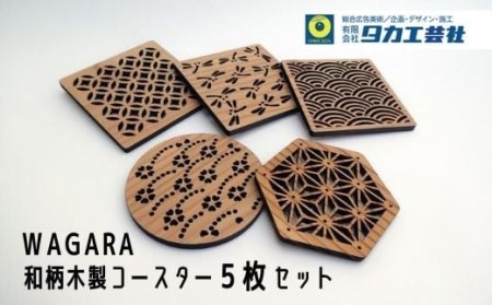 No.0690 WAGARA-aؐR[X^[ 5Zbg