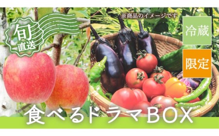 No.0733 食べるドラマBOX〜福島からのエール〜