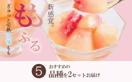 No.2089ももふるセット(5品種2セット)