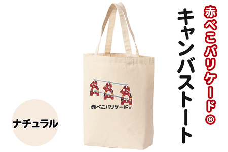 赤べこバリケード(R) キャンバストート ナチュラル|赤べこ 赤ベコ あかべこ アカベコ 赤べこバリケード 赤ベコバリケード トートバッグ トート バッグ キャンバス生地 キャンバス 会津若松市 会津 [1164]