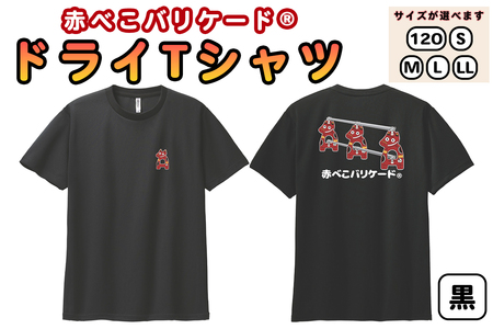 赤べこバリケード(R) ドライTシャツ 背プリント・胸1匹 黒|赤べこ 赤ベコ あかべこ アカベコ 赤べこバリケード 赤ベコバリケード Tシャツ おもしろTシャツ ドライ かわいい 会津若松市 会津 福島県 [1167]