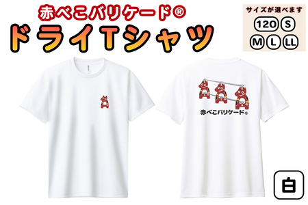 赤べこバリケード(R) ドライTシャツ 背プリント・胸1匹 白|赤べこ 赤ベコ あかべこ アカベコ 赤べこバリケード 赤ベコバリケード Tシャツ おもしろTシャツ ドライ かわいい 会津若松市 会津 福島県 [1168]