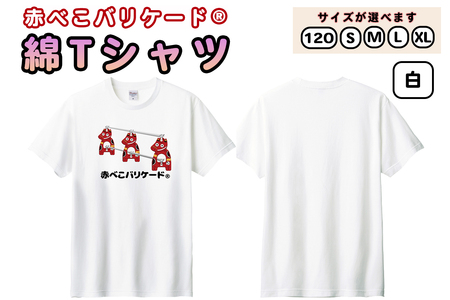 赤べこバリケード(R) 綿Tシャツ 前プリント3匹 白|赤べこ 赤ベコ あかべこ アカベコ 赤べこバリケード 赤ベコバリケード Tシャツ おもしろTシャツ 綿 かわいい 会津若松市 会津 福島県 [1172]