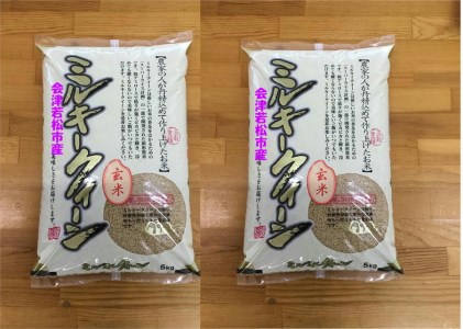 会津若松市産ミルキークイーン5kg×2袋（玄米）