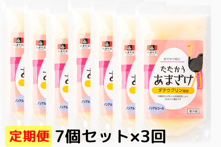 [定期便/3ヶ月] おでかけ前にたたかうあまざけ 7個セット|甘酒 ノンアルコール [0604]