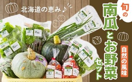 [JAS認定有機野菜]旬の南瓜とお野菜セット(南瓜1個と野菜6種類入り) [ ふるさと納税 人気 おすすめ ランキング 旬 野菜セット かぼちゃ 南瓜 カボチャ 紫からし菜 からし菜 わさび菜 玉レタス サニーレタス ルッコラ レッドオーク レッドロメイン グリーンオーク グリーンロメイン キャベツ ジャガイモ じゃがいも 新鮮 鮮度抜群 野菜 ベジタブル おいしい 健康 北海道 北斗市 送料無料 ] HOKB004 