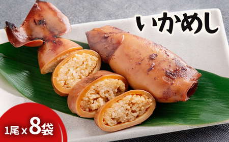 いかめし HOKR008