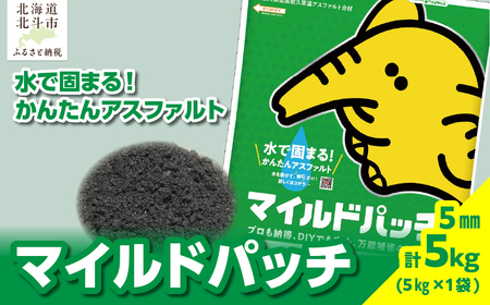 マイルドパッチ5mm/5kg HO