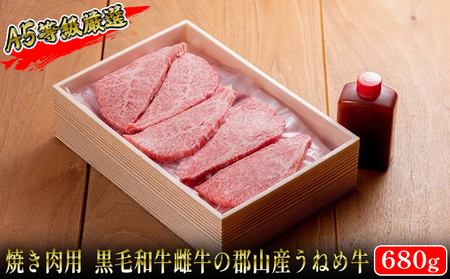 [桜八]A5等級「うねめ牛」もも焼肉用 680g(さくらや焼肉のたれ付)