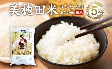 R7年産 コシヒカリ 精米 5kg 福島県 郡山市 こしひかり 米 コメ お米 ごはん ご飯 白米 おにぎり リゾット 炊き立て ブランド米 国産 産地直送 常備 お取り寄せ 安積ライスファーマーユニオン 常温 送料無料