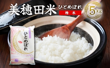 R7年産 ひとめぼれ 精米 5kg 福島県 郡山市 ヒトメボレ 米 コメ お米 ごはん ご飯 白米 おにぎり リゾット 炊き立て ブランド米 国産 産地直送 常備 お取り寄せ 安積ライスファーマーユニオン 常温 送料無料