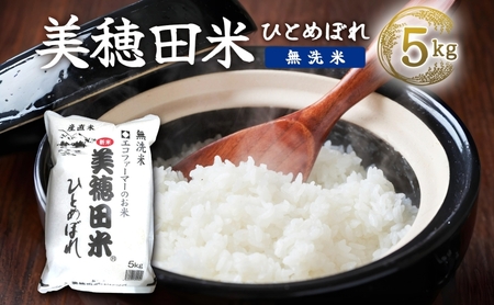 R7年産 ひとめぼれ 無洗米 5kg 福島県 郡山市 ヒトメボレ 米 精米 コメ お米 ごはん ご飯 白米 おにぎり リゾット 炊き立て ブランド米 国産 産地直送 常備 お取り寄せ 送料無料