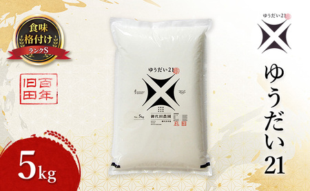 ゆうだい21 5kg 米 お米 精米 白米 こめ コメ 令和7年産 令和7年 福島県 郡山市