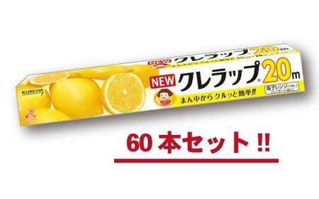 ラップ NEW クレラップ レギュラー ラップ 20m (60本) ラップ