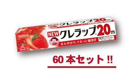 ラップ NEW クレラップ ミニ ラップ 20m (60本) ラップ