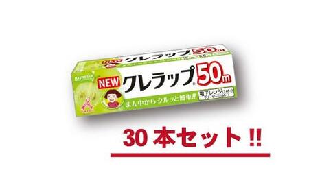 ラップ NEWクレラップ ラップ ミニミニ 50m (30本) ラップ