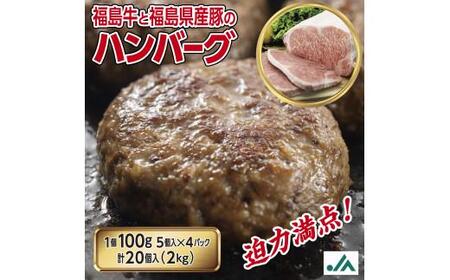 [冷凍]焼きハンバーグ100g×20個 いわき市産福島牛使用