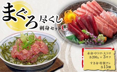 まぐろ尽くし刺身セットC
