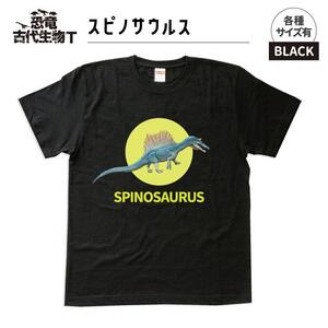 恐竜・古代生物Tシャツ スピノサウルス 026 サイズ100(キッズ・ユニセックス)