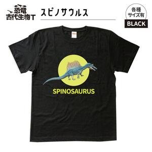 恐竜・古代生物Tシャツ スピノサウルス 026 サイズL(レギュラー)