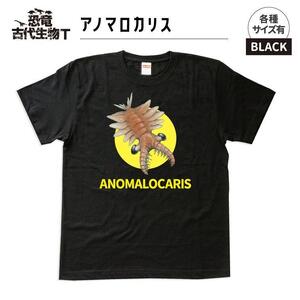 恐竜・古代生物Tシャツ アノマロカリス サイズ100(キッズ・ユニセックス)