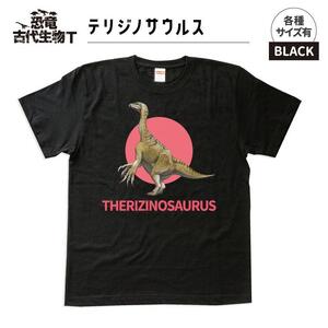恐竜・古代生物Tシャツ テリジノサウルス 034 サイズ100(キッズ・ユニセックス)