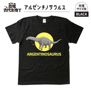 恐竜・古代生物Tシャツ アルゼンチノサウルス サイズ100(キッズ・ユニセックス)