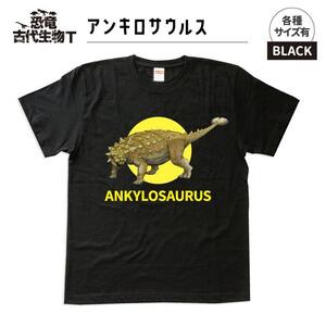 恐竜・古代生物Tシャツ アンキロサウルス サイズL(レギュラー)