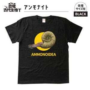 恐竜・古代生物Tシャツ アンモナイト サイズ100(キッズ・ユニセックス)