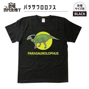 恐竜・古代生物Tシャツ パラサウロロフス 037 サイズ100(キッズ・ユニセックス)