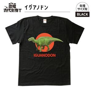 恐竜・古代生物Tシャツ イグアノドン サイズ100(キッズ・ユニセックス)