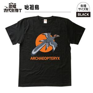 恐竜・古代生物Tシャツ 始祖鳥 049 サイズXL(レギュラー)