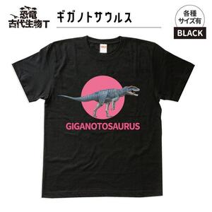 恐竜・古代生物Tシャツ ギガノトサウルス サイズXL(レギュラー)