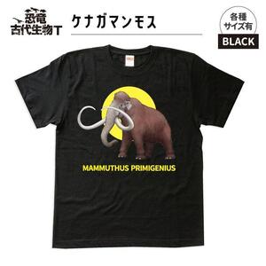 恐竜・古代生物Tシャツ マンモス サイズ100(キッズ・ユニセックス)