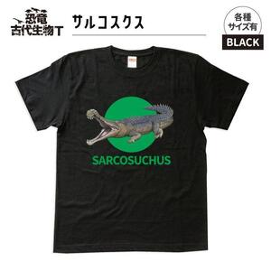 恐竜・古代生物Tシャツ サルコスクス サイズ100(キッズ・ユニセックス)