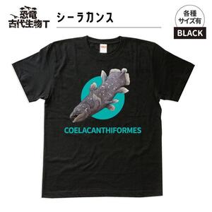 恐竜・古代生物Tシャツ シーラカンス サイズ100(キッズ・ユニセックス)