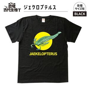 恐竜・古代生物Tシャツ ジェケロプテルス サイズXL(レギュラー)