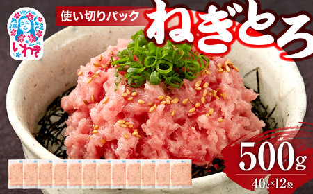 ネギトロ 500g ねぎとろネギトロ ネギトロ ネギトロ