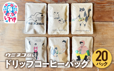 ドリップコーヒーバッグ 20pセット でーじまーさんブレンド 