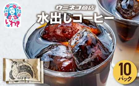 COLD BREW COFFEE BAG 1.2L 水出しコーヒー 70g×10p セット 