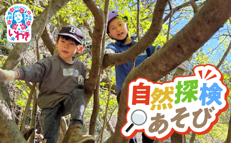 こびとの森自然探検あそび 小学生1名体験権 