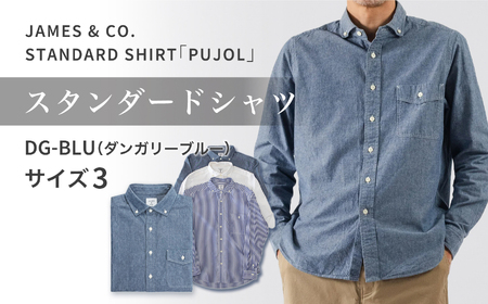 JAMES & CO. STANDARD SHIRT 「 Pujol 」カラー:DG-BLU(ダンガリーブルー)サイズ:3 