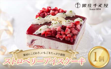 銀座千疋屋 ストロベリーアイスケーキ F23R-592