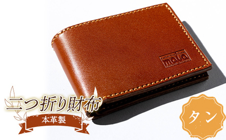 本革製二つ折り財布(タン) F23R-584