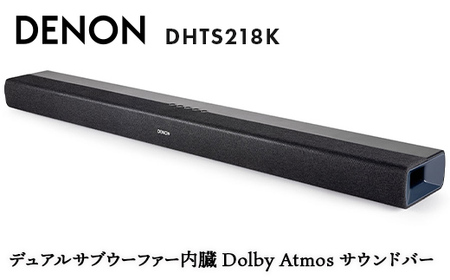 DENON デュアルサブウーファー内臓 Dolby Atmos サウンドバー DHTS218K F23R-835