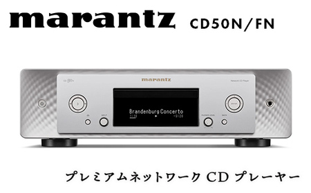 marantz プレミアムネットワークCDプレーヤー CD50N/FN デノン 福島県 白河市 F23R-869