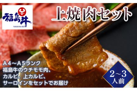 福島牛 焼肉の返礼品 検索結果 | ふるさと納税サイト「ふるなび」