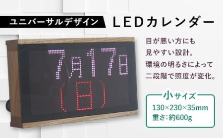 ユニバーサルデザインLED電子カレンダー(小) F21R-796